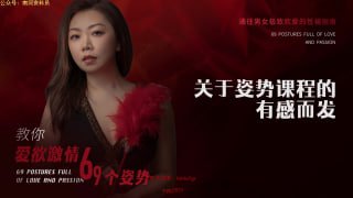 性爱姿势解锁：重燃激情，告别无性婚姻-两性技巧-性爱指南-高潮课堂