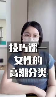 带你秒懂女性高潮：解锁5种巅峰体验-两性技巧-性爱指南-高潮课堂