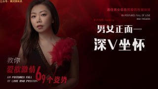 性感V字坐姿：让亲密更深入的技巧-两性技巧-性爱指南-高潮课堂