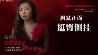 让性爱体验更刺激的绝妙姿势-两性技巧-性爱指南-高潮课堂