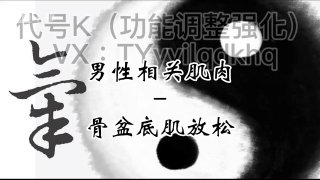 盆底肌放松技巧：提升性功能的关键-两性技巧-性爱指南-高潮课堂