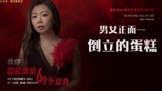 高难度性爱姿势：挑战身体极限的极致快感-两性技巧-性爱指南-高潮课堂