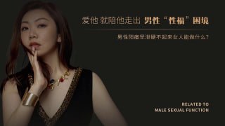 精神性阳痿的成因与解决之道-两性技巧-性爱指南-高潮课堂