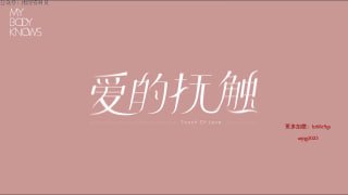 能量嗳抚——流动彼此的爱欲-两性技巧-性爱指南-高潮课堂