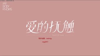 给ta的手部爱抚-两性技巧-性爱指南-高潮课堂