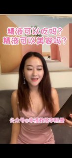 男人的精液可以吃吗？能美容吗？-两性技巧-性爱指南-高潮课堂