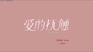 爱抚手部技术详解-两性技巧-性爱指南-高潮课堂