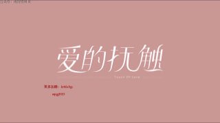 爱抚的四大基本手法-两性技巧-性爱指南-高潮课堂