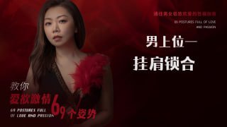 体位：让性爱更深入的经典姿势-两性技巧-性爱指南-高潮课堂