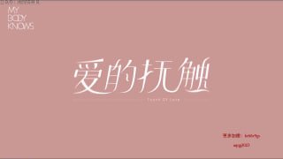 能量爱抚——允许和接纳ta-两性技巧-性爱指南-高潮课堂