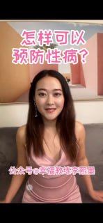 如何有效预防性病-两性技巧-性爱指南-高潮课堂