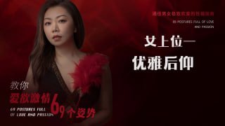 优雅后仰：让性爱充满激情与掌控感-两性技巧-性爱指南-高潮课堂