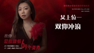 双仰冲浪：挑战身体极限的亲密姿势-两性技巧-性爱指南-高潮课堂