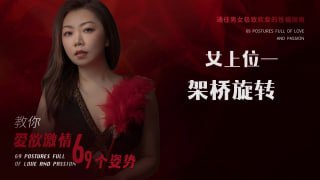 挑战极限的“架桥旋转”姿势，让性爱更刺激！-两性技巧-性爱指南-高潮课堂
