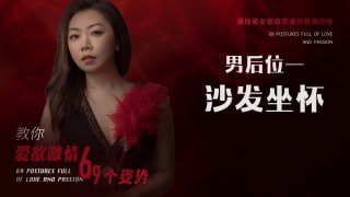 沙发上的激情：从背后征服的快感-两性技巧-性爱指南-高潮课堂