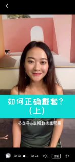 如何正确戴套-两性技巧-性爱指南-高潮课堂