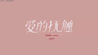 嘉宾采访日群内二模块问答-两性技巧-性爱指南-高潮课堂