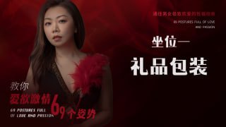 探索亲密运动：离品包装姿势的深度体验-两性技巧-性爱指南-高潮课堂