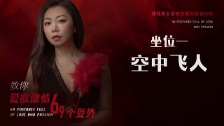 空中飞人：挑战极限的性爱姿势-两性技巧-性爱指南-高潮课堂