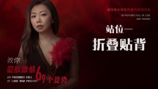 亲密无间的“贴背折叠”姿势-两性技巧-性爱指南-高潮课堂
