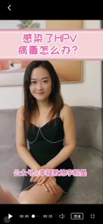 感染HPV病毒了怎么办？-两性技巧-性爱指南-高潮课堂
