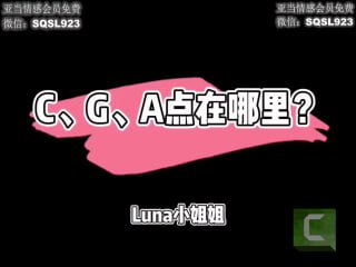 C点、G点和A点-两性技巧-性爱指南-高潮课堂