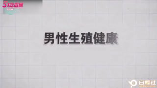 揭秘男性生育奥秘：从“精子”到生命的奇迹-两性技巧-性爱指南-高潮课堂