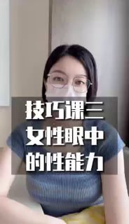 女人最爱的性能力是什么？-两性技巧-性爱指南-高潮课堂