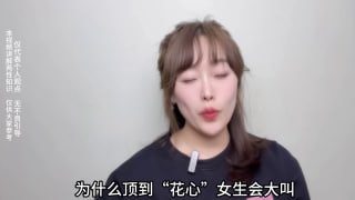 为什么顶到“里面”女生会大叫？看完你就明白咯！#情感_#两性-两性技巧-性爱指南-高潮课堂