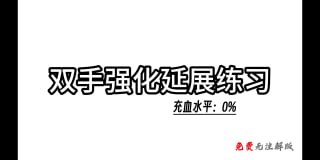 双手强化延展：提升亲密体验的秘诀-两性技巧-性爱指南-高潮课堂