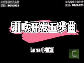 潮吹开发五步曲-两性技巧-性爱指南-高潮课堂