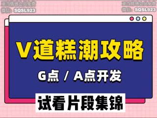 如何更好地理解和探索女性的身体-两性技巧-性爱指南-高潮课堂