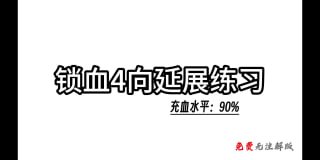 如何通过四向延展提升性爱体验-两性技巧-性爱指南-高潮课堂