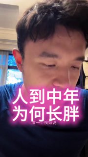 人到中年：为什么男人不是发福就是秃头？-两性技巧-性爱指南-高潮课堂